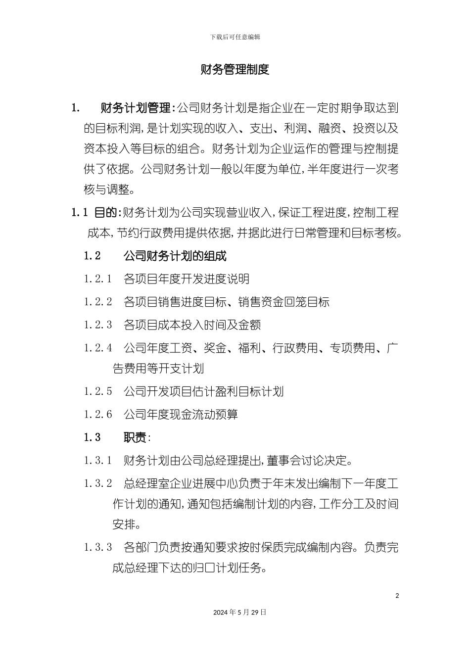 公司财务管理制度程序_第2页
