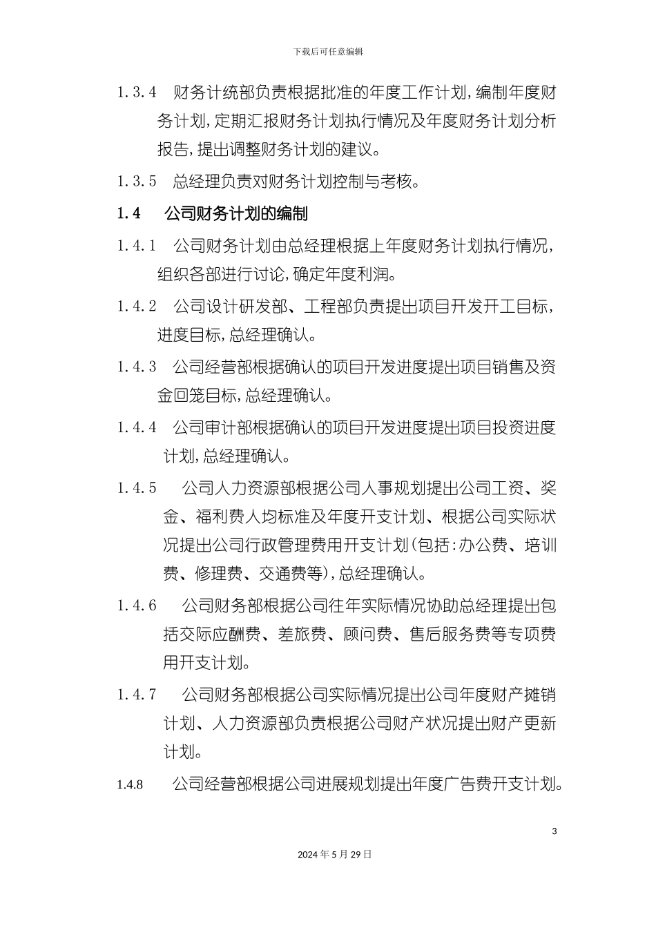 公司财务管理制度程序_第3页