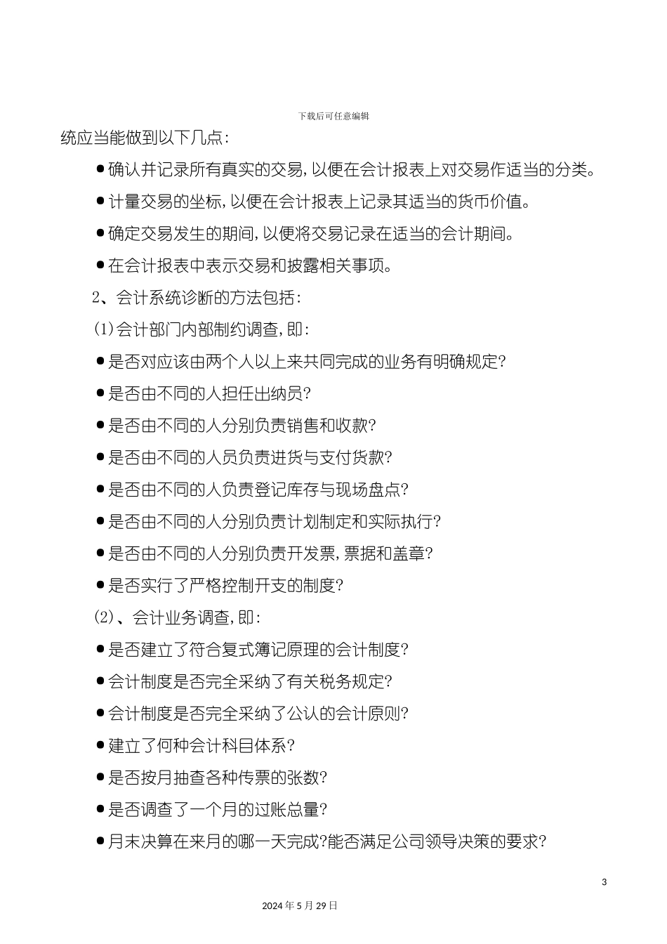 公司财务管理制度诊断_第3页