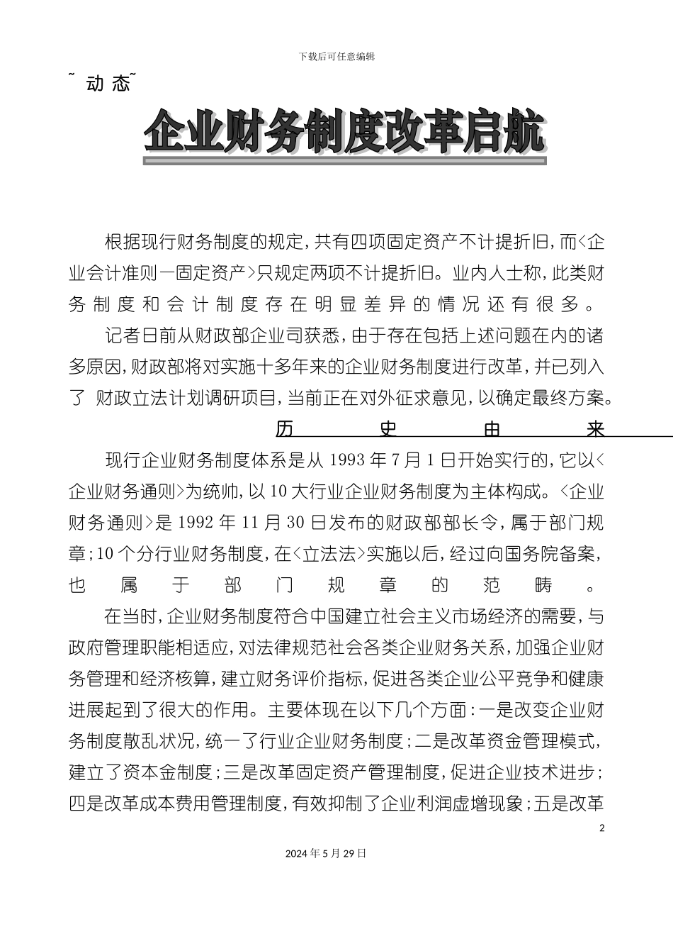 公司财务制度改革_第2页