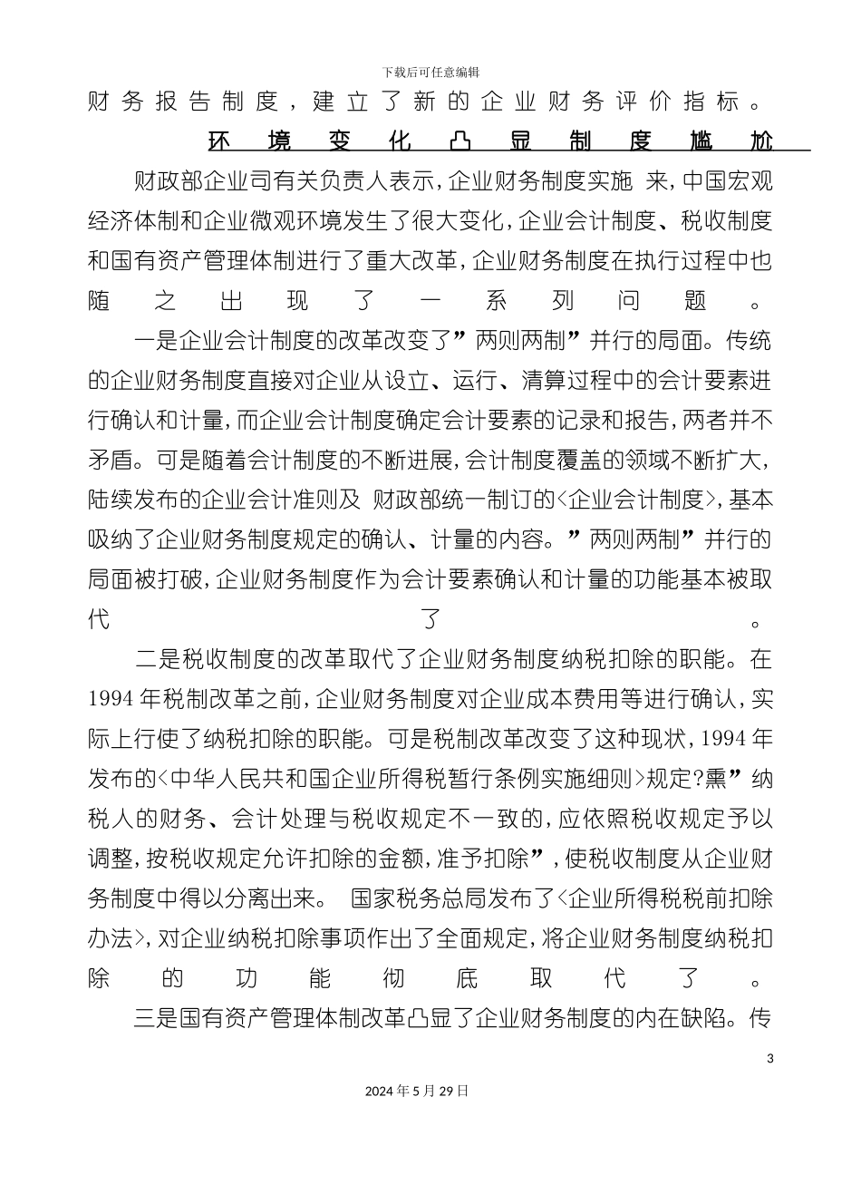 公司财务制度改革_第3页