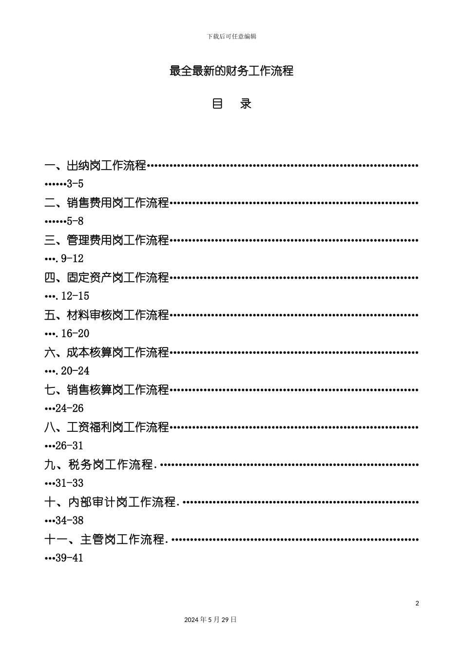 公司财务工作流程概述_第2页