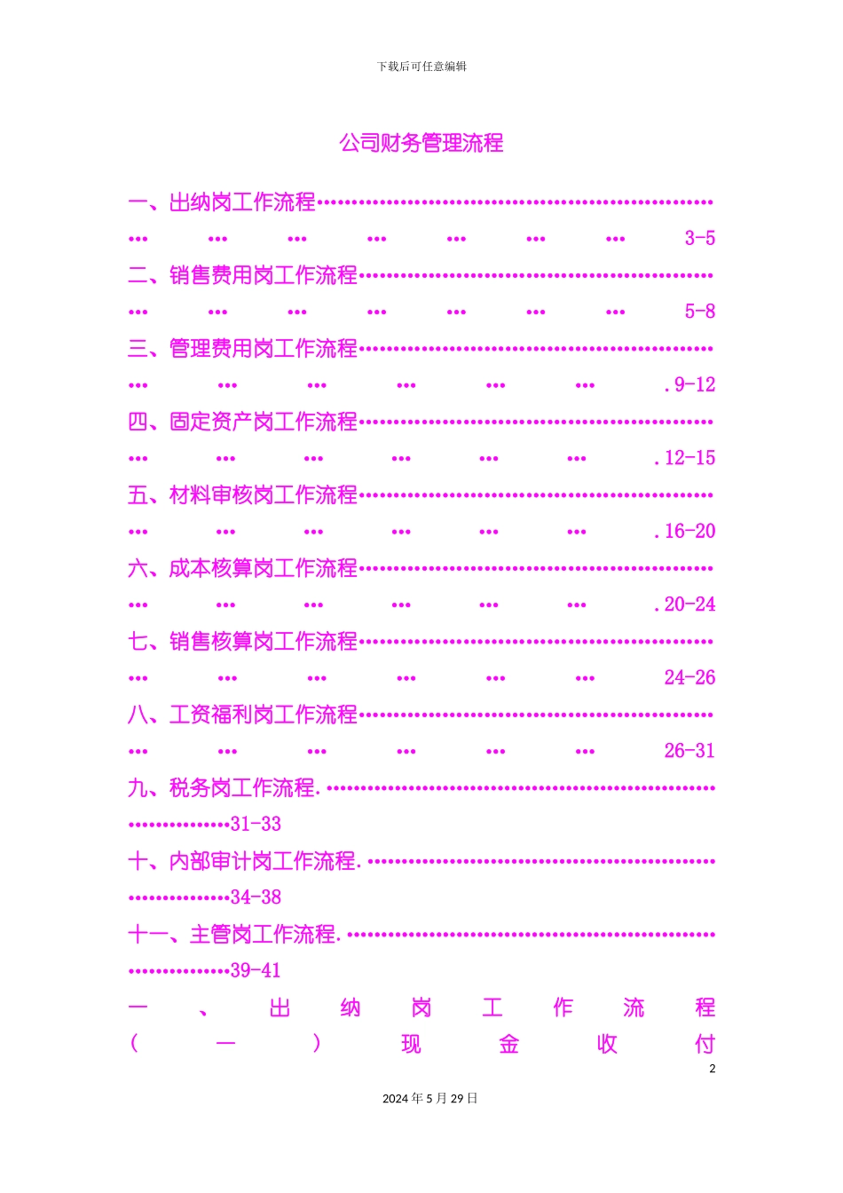 公司财务管理流程培训教材_第2页