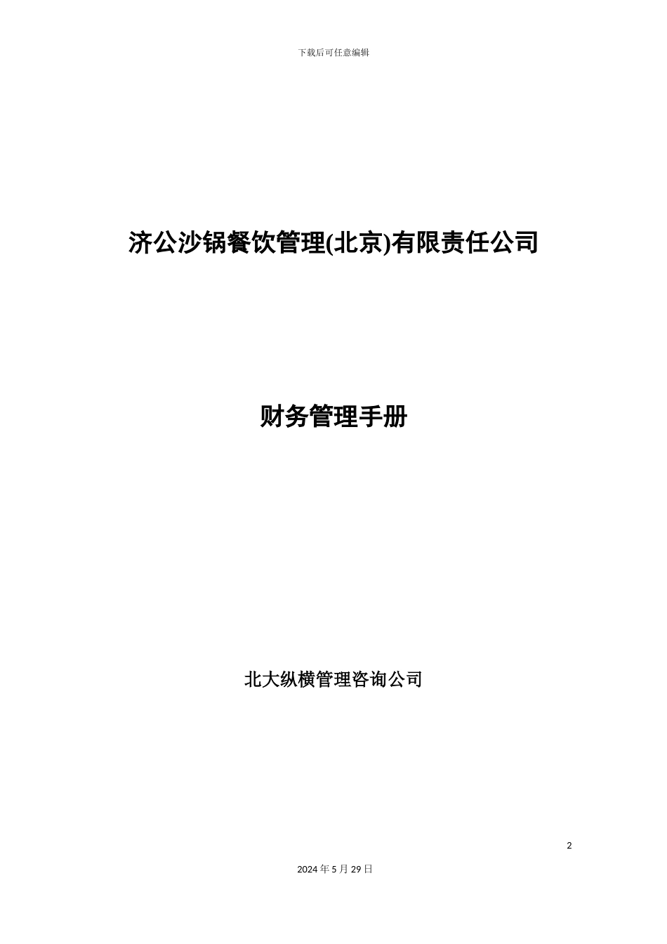 公司财务管理手册_第2页