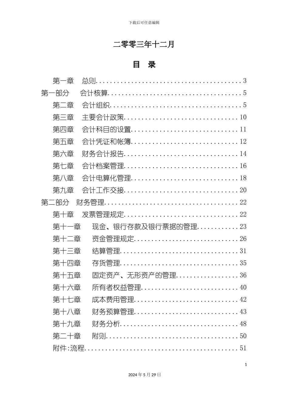 公司财务管理手册_第3页