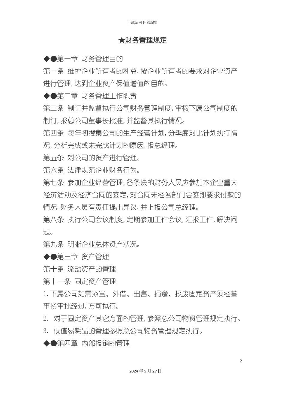 公司财务管理规定_第2页