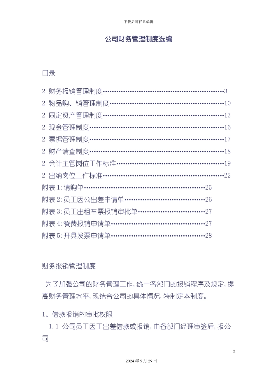 公司财务管理制度选编_第2页