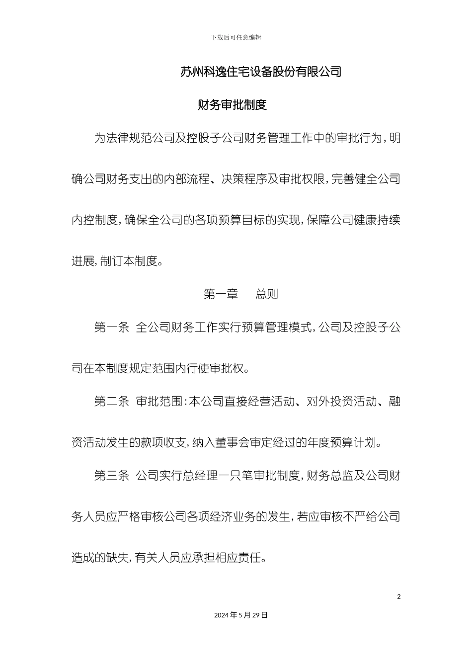 公司财务审批制度_第2页