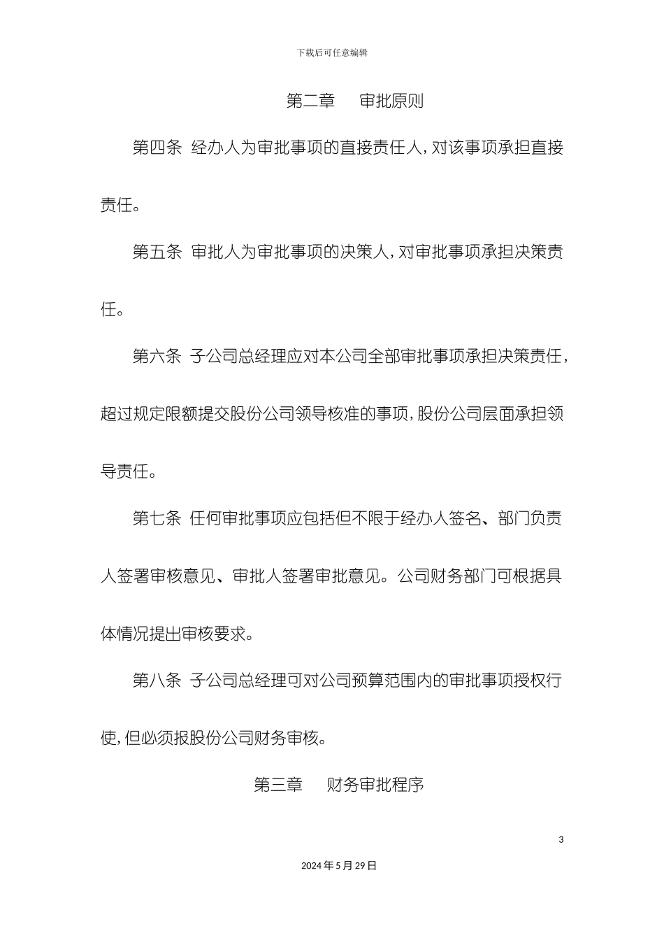 公司财务审批制度_第3页