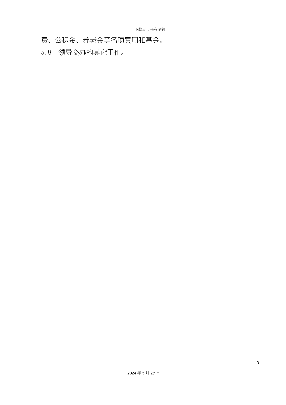 公司财务部出纳岗位职责_第3页