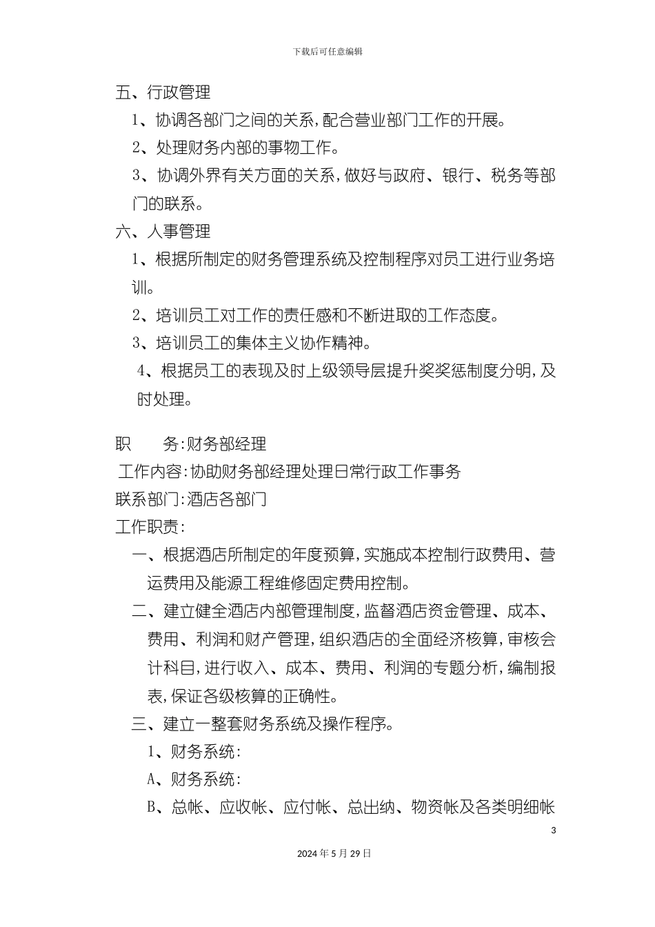 公司财务部各岗位职责规范_第3页