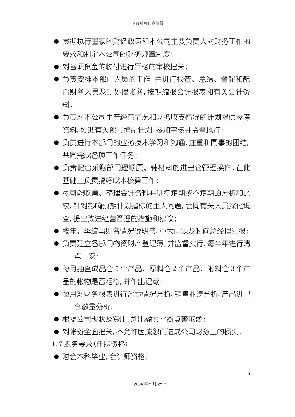 公司财务部组织管理制度_第3页