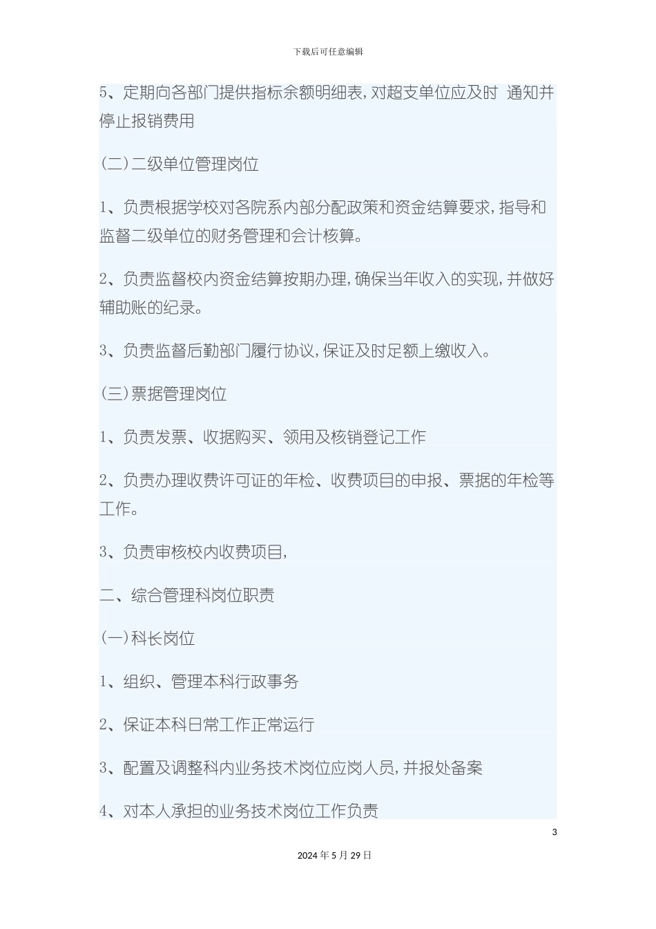 公司财务部门岗位职责_第3页