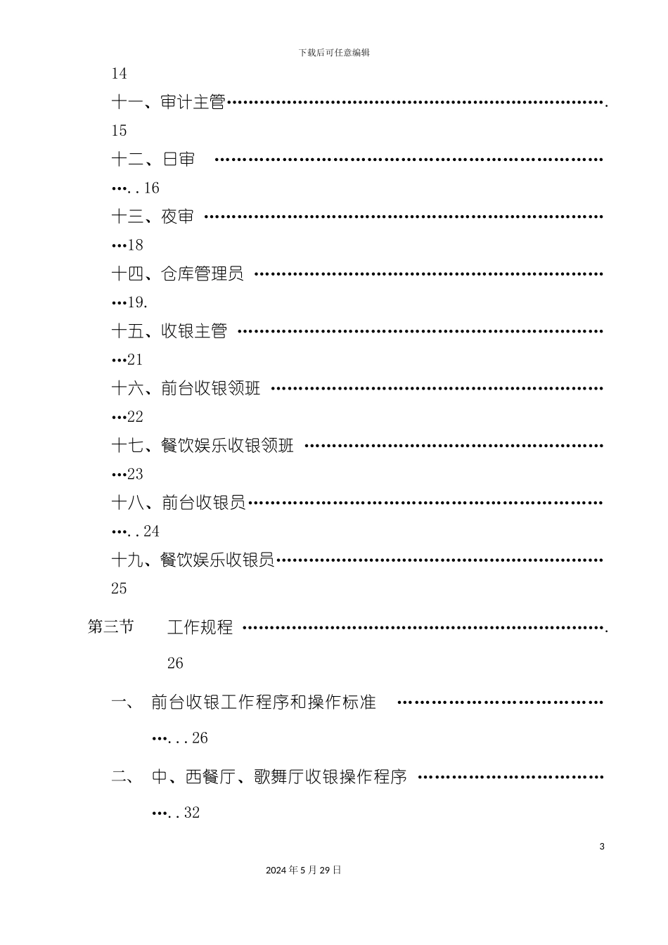 公司财务部岗位职责实务_第3页