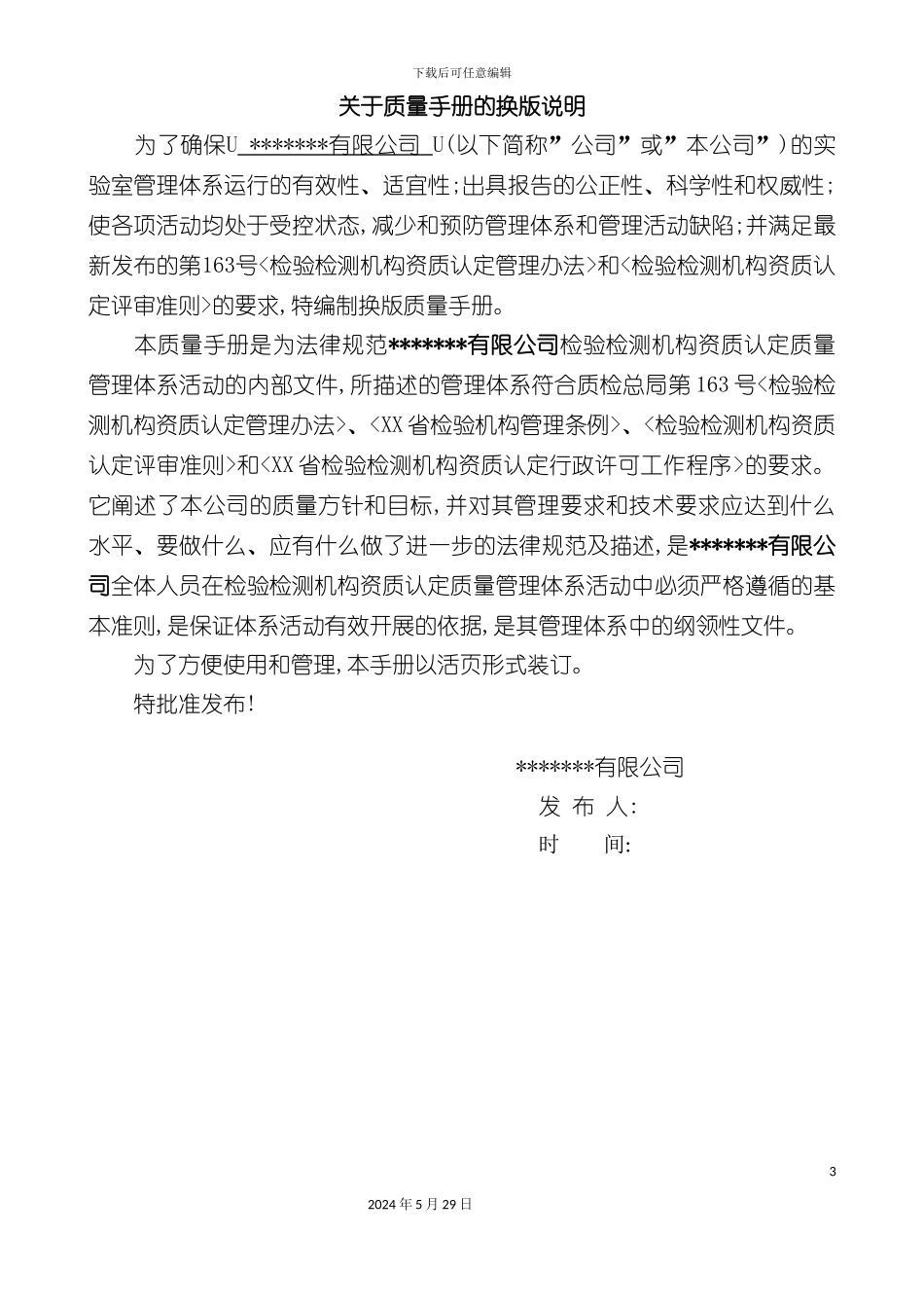 公司质量手册新版本_第3页