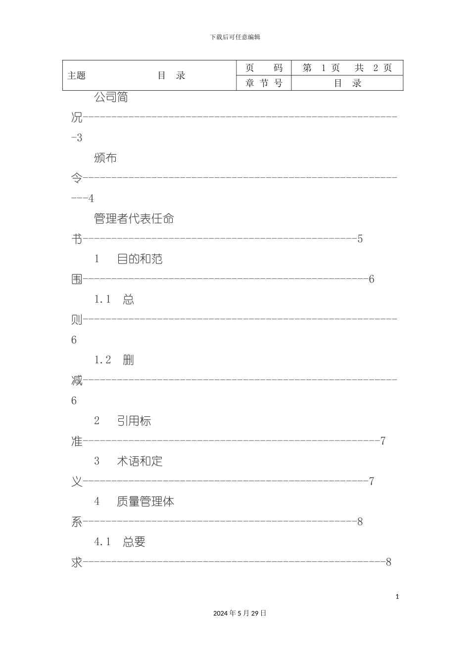 公司质量手册的要求及编制_第3页