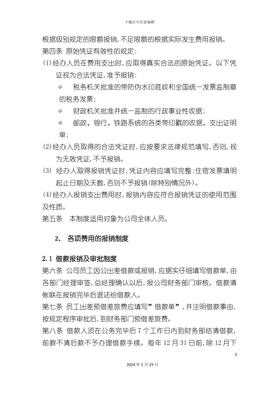 公司财务费用报销制度_第3页