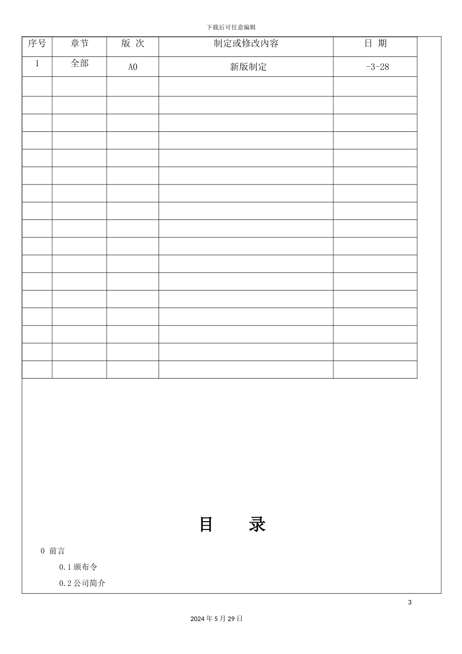 公司质量环境管理手册_第3页