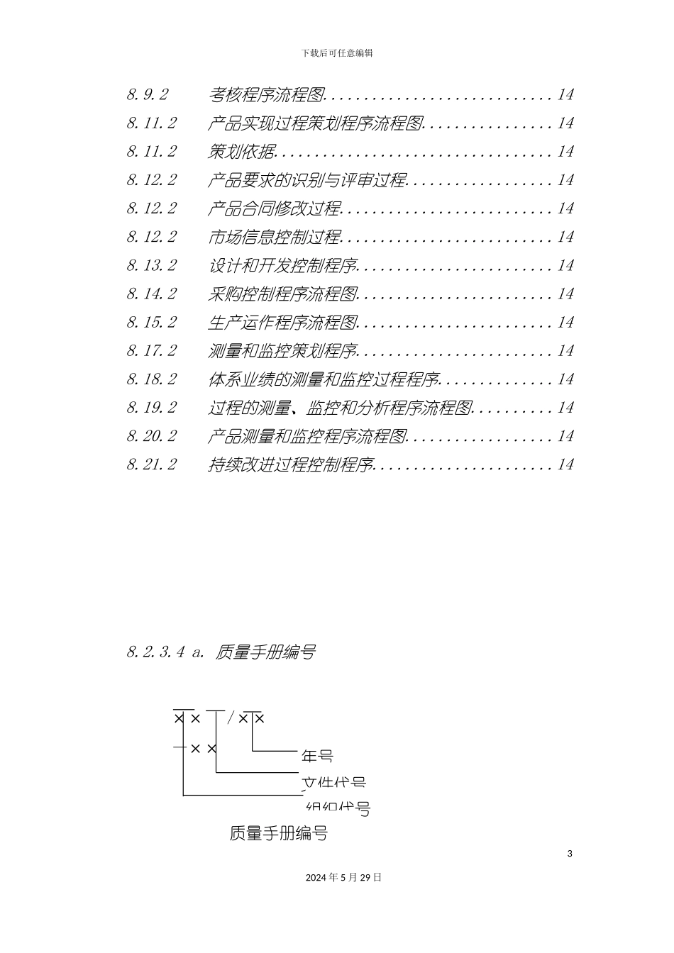 公司质量手册范例_第3页