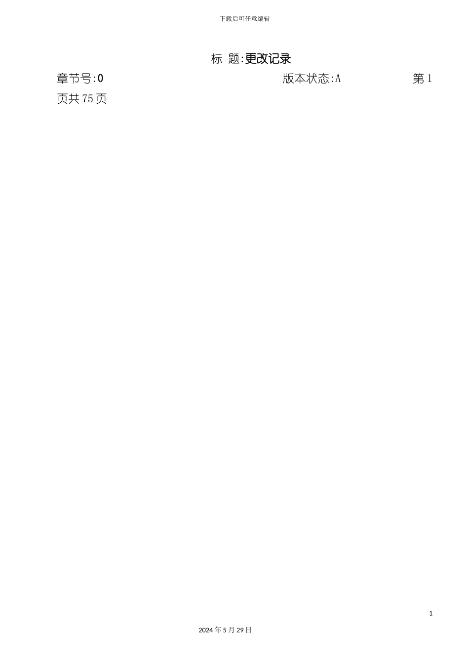 公司质量环境职业健康安全管理手册模板_第3页