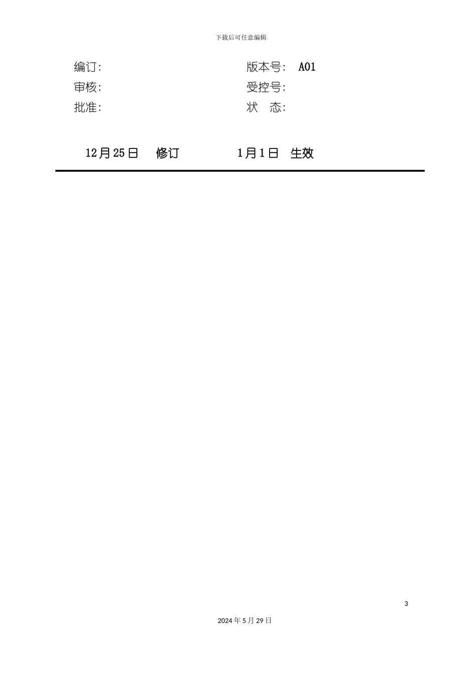 公司质量环境管理手册模板_第3页