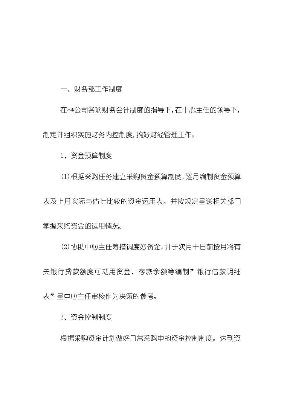 公司财务部工作制度_第2页