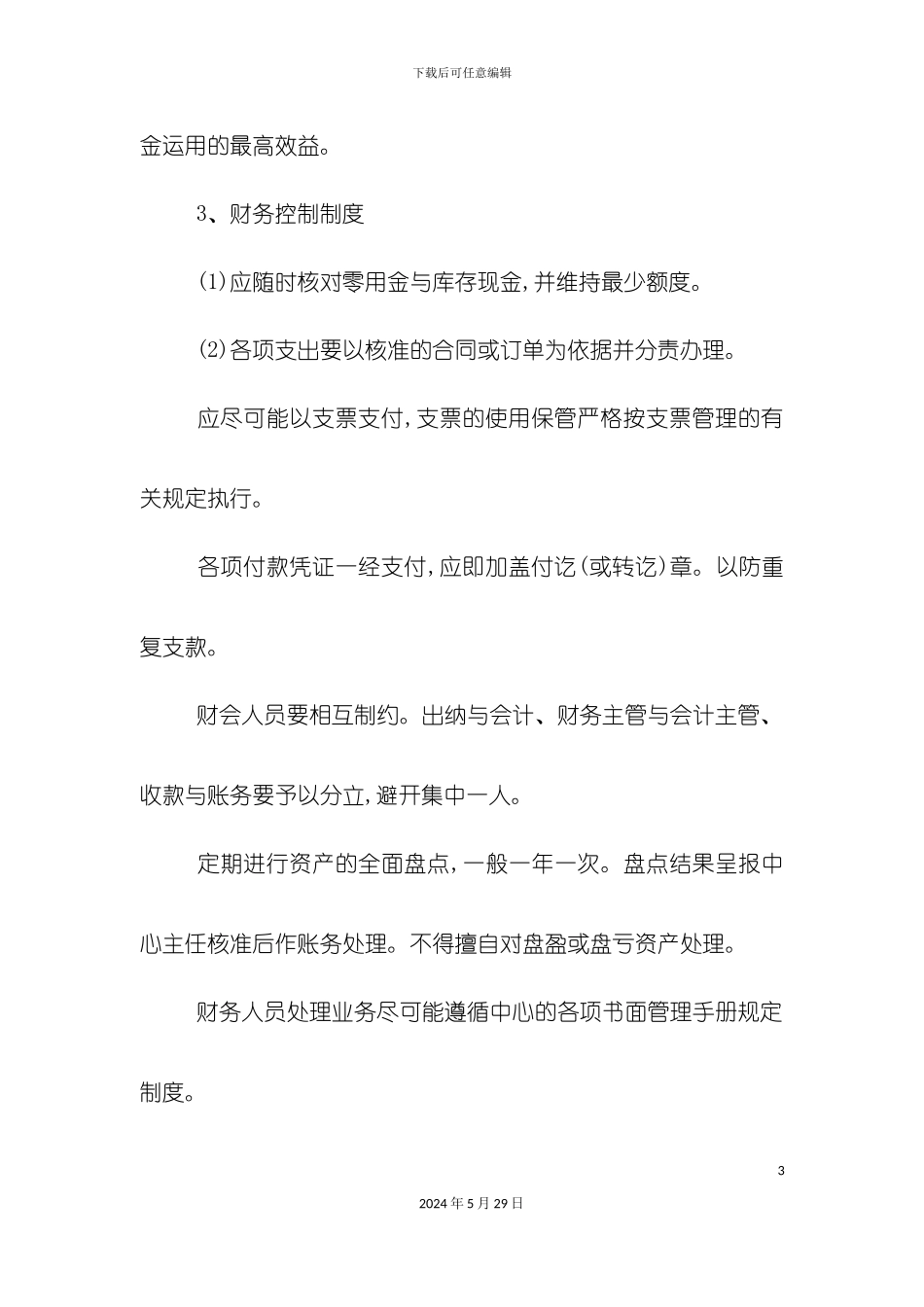 公司财务部工作制度_第3页