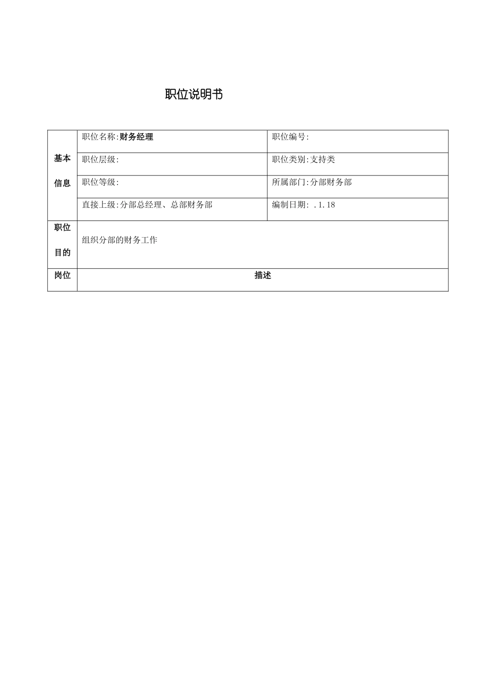 公司财务部岗位说明书_第2页