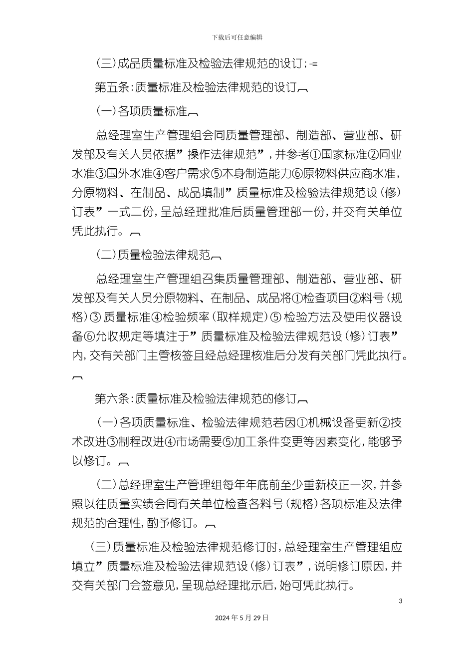 公司质量管理制度的推行_第3页