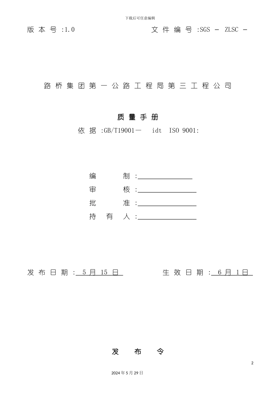 公司质量管理手册材料_第2页