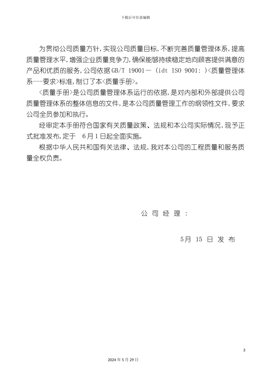 公司质量管理手册材料_第3页