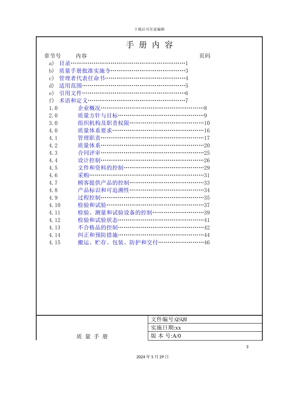 公司质量管理手册新版本_第3页