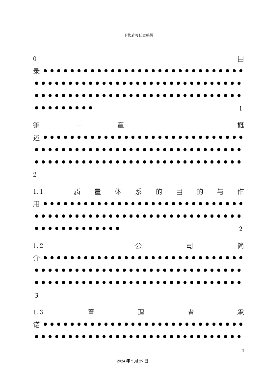 公司质量管理手册_第3页