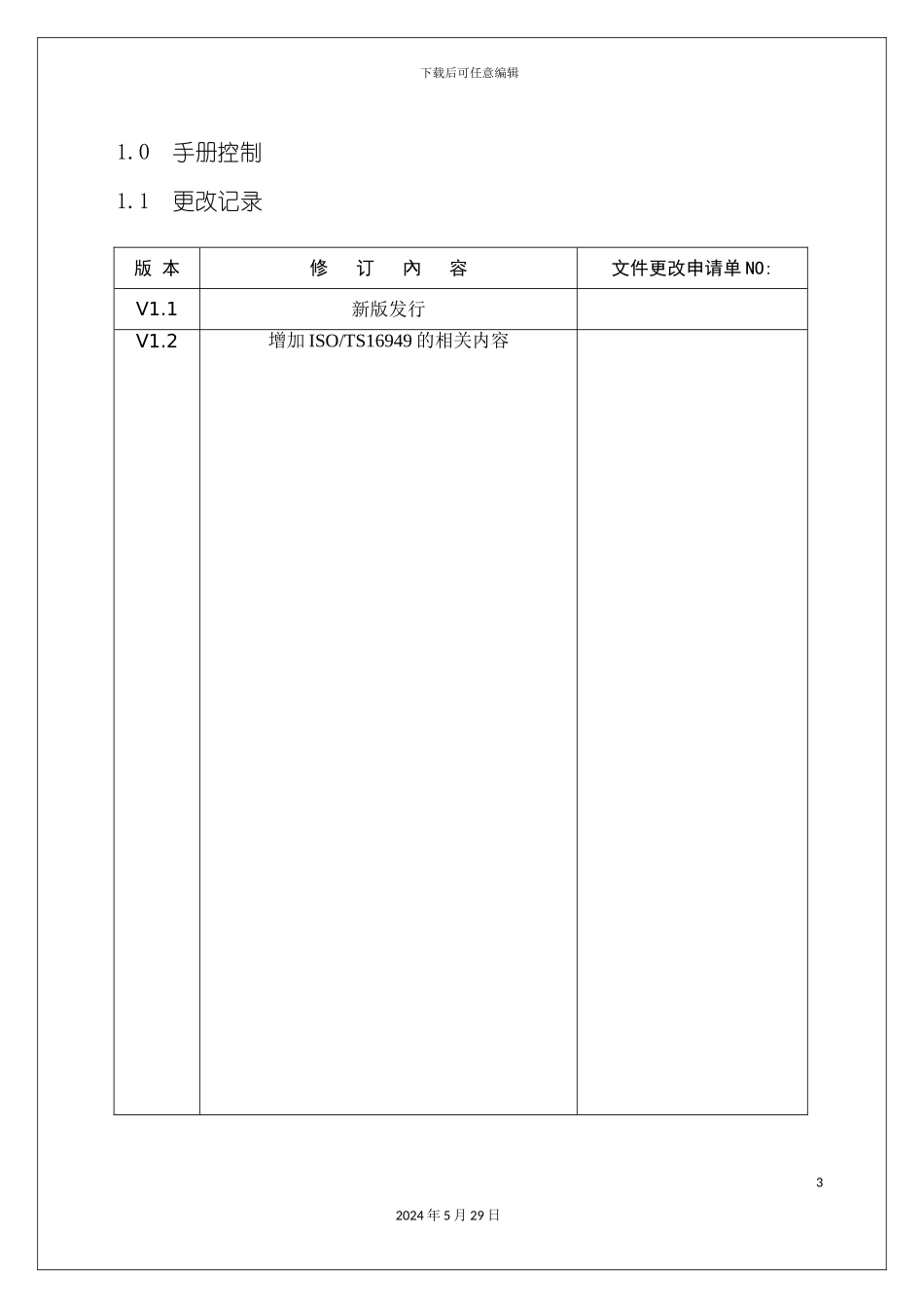 公司质量管理手册文案_第3页