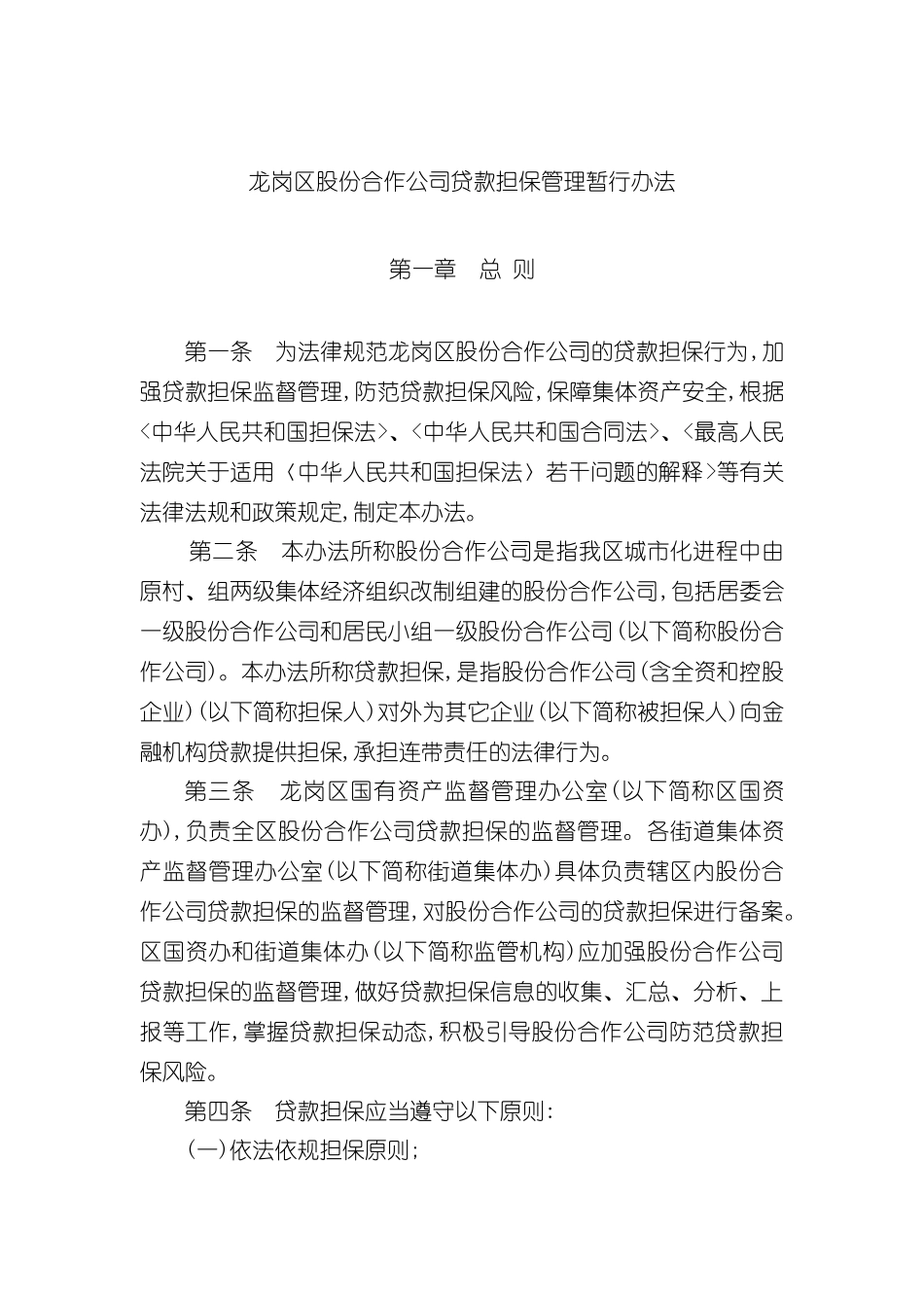 公司贷款担保管理暂行制度_第2页