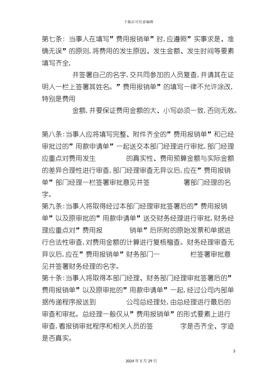 公司费用报销控制制度_第3页