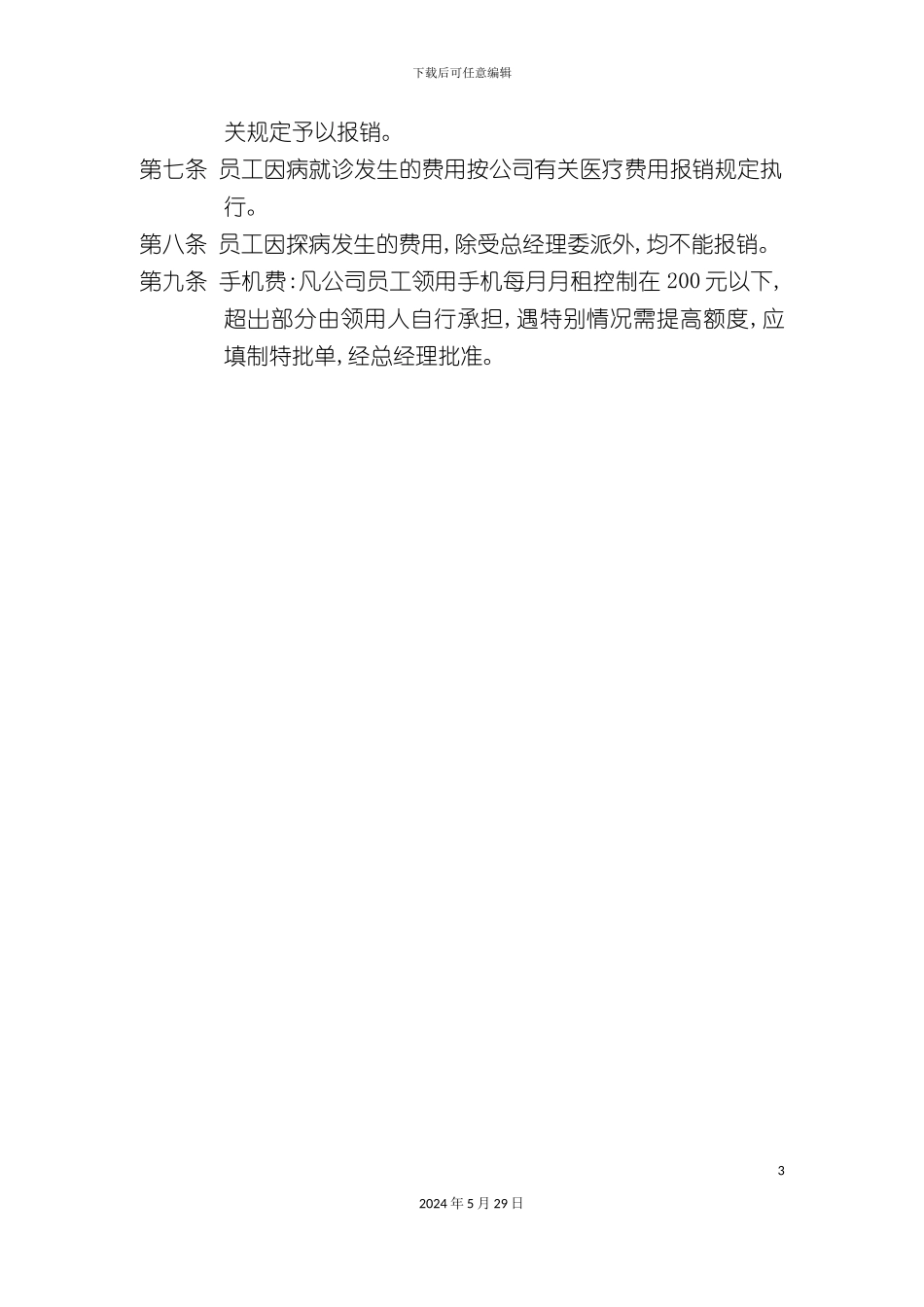 公司费用报销制度_第3页