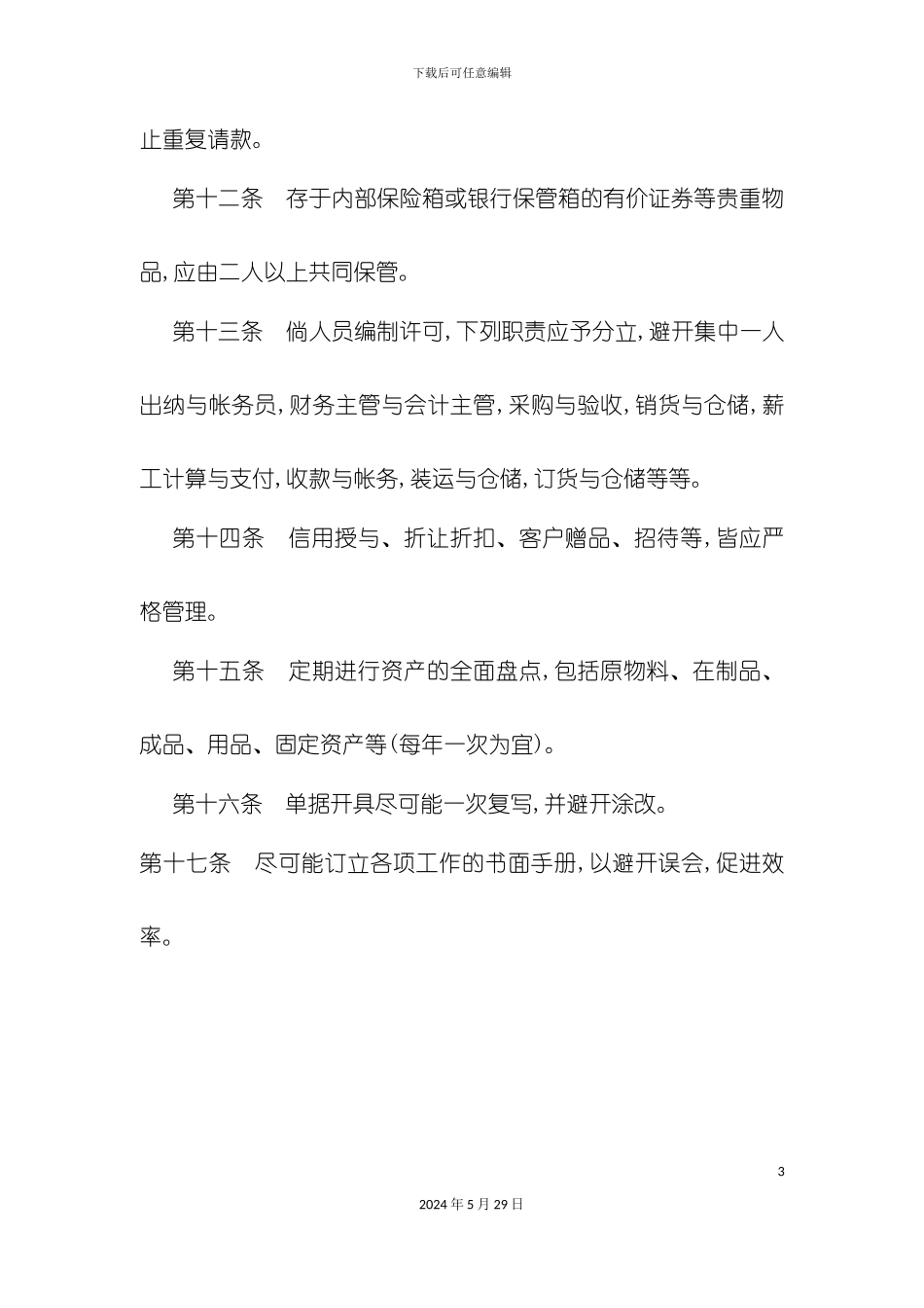 公司资产控制制度_第3页