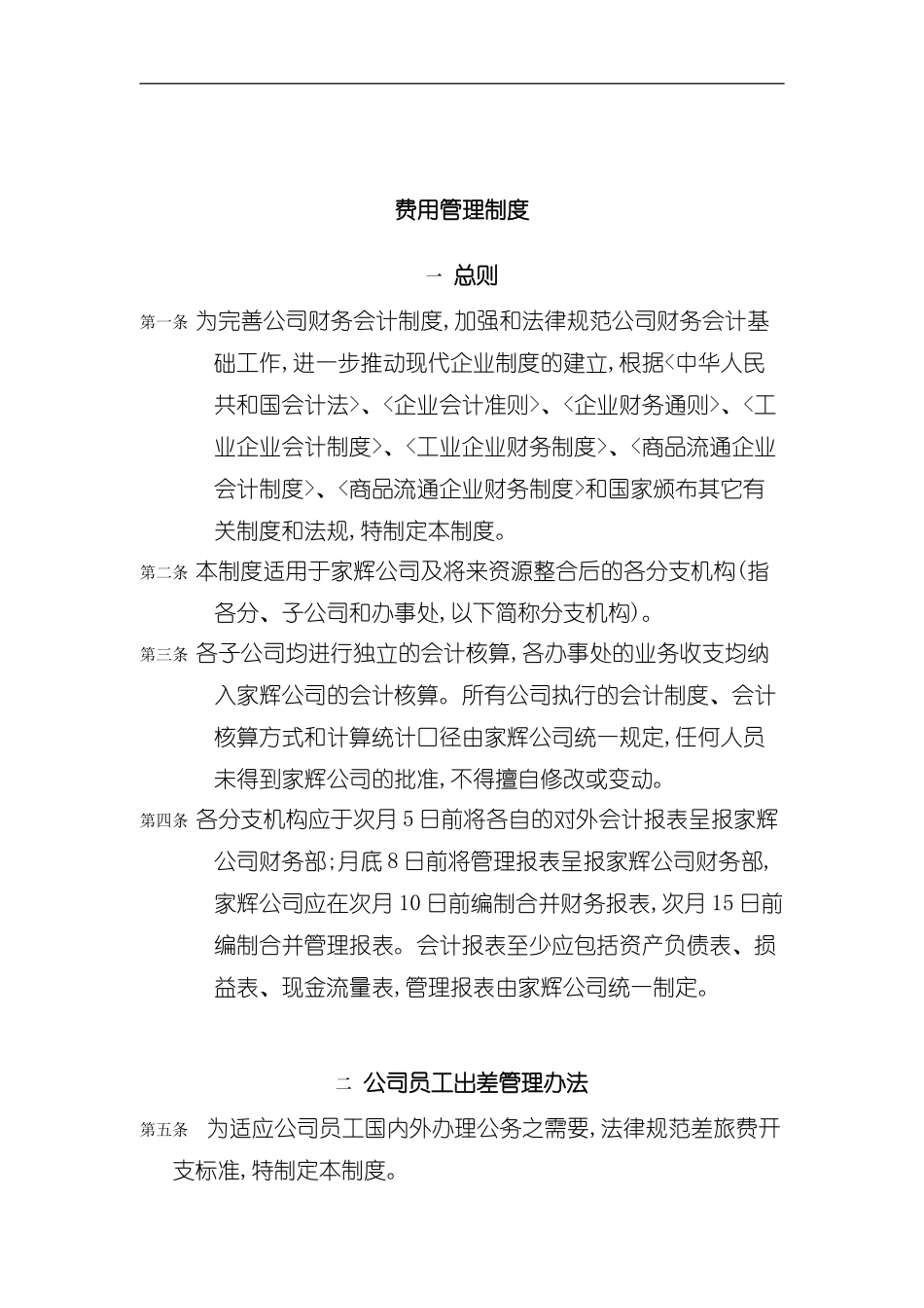 公司费用管理制度_第2页