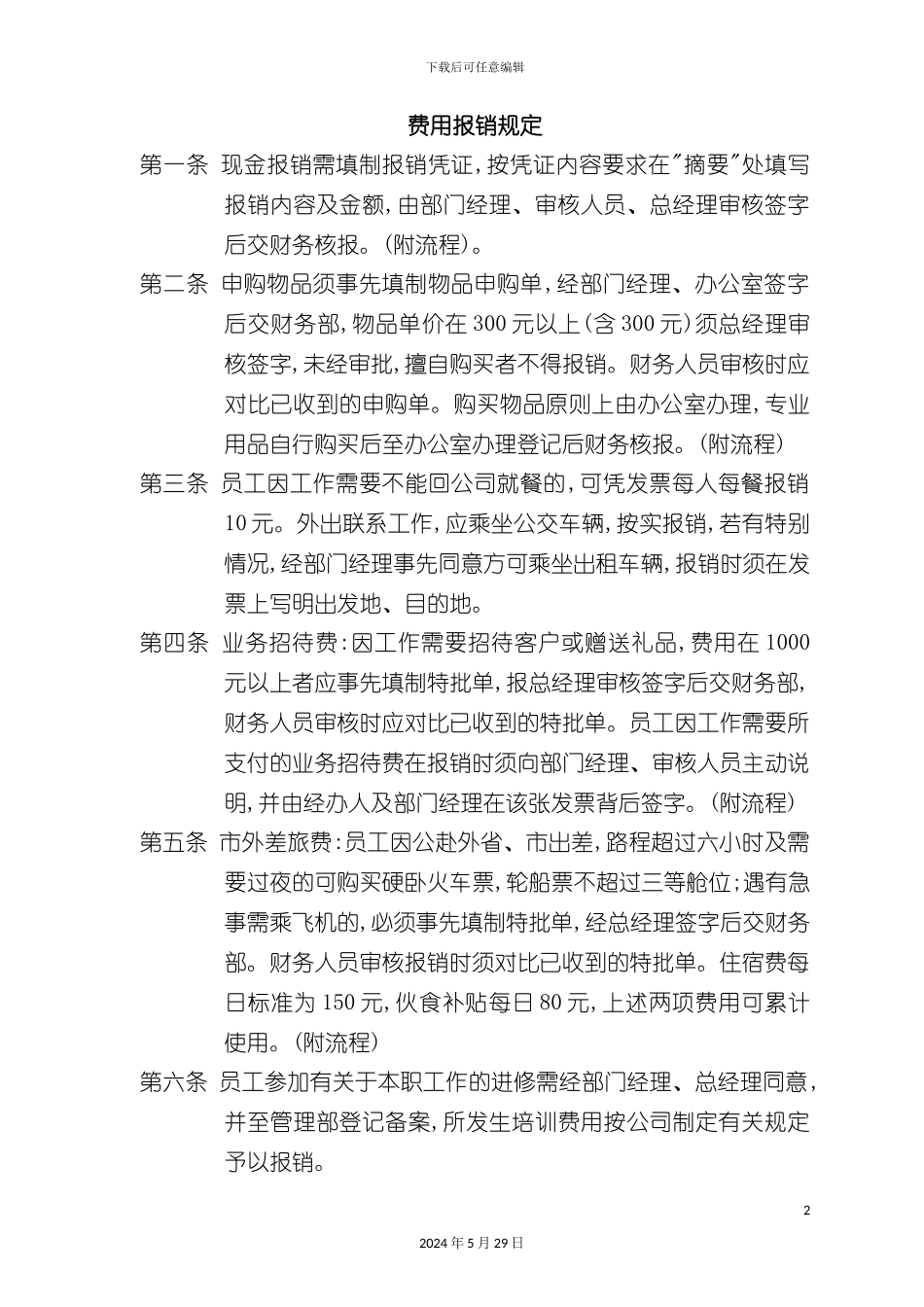 公司费用报销考勤管理制度规定_第2页