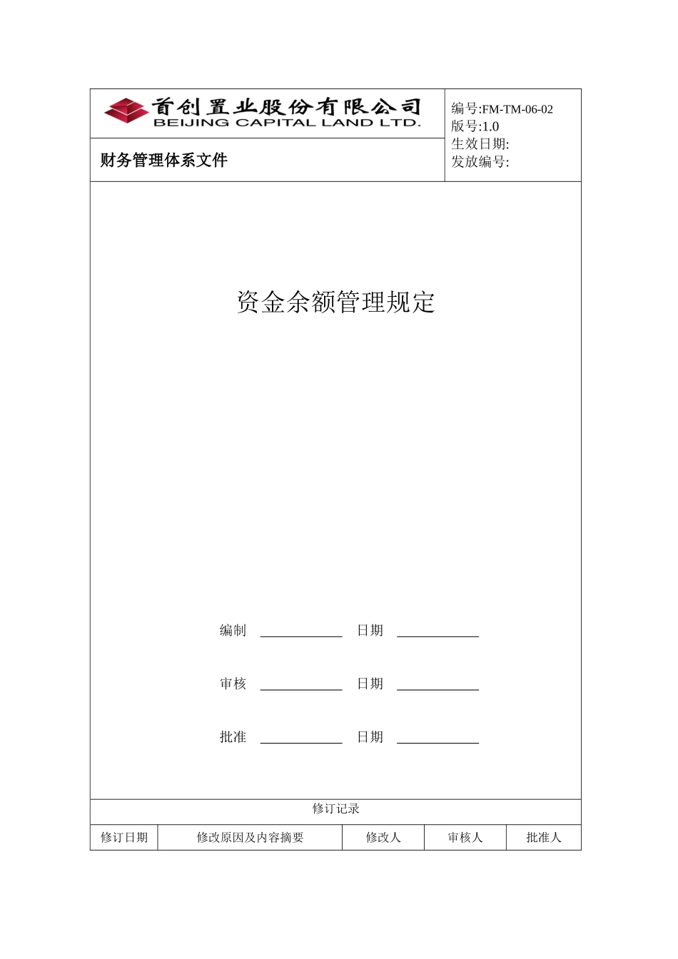 公司资金余额管理规定_第3页