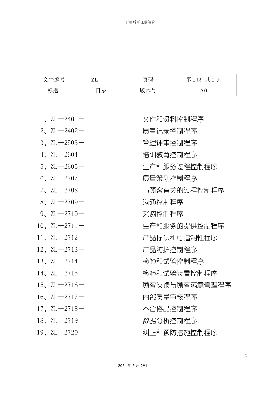 公司质量管理手册新编_第3页