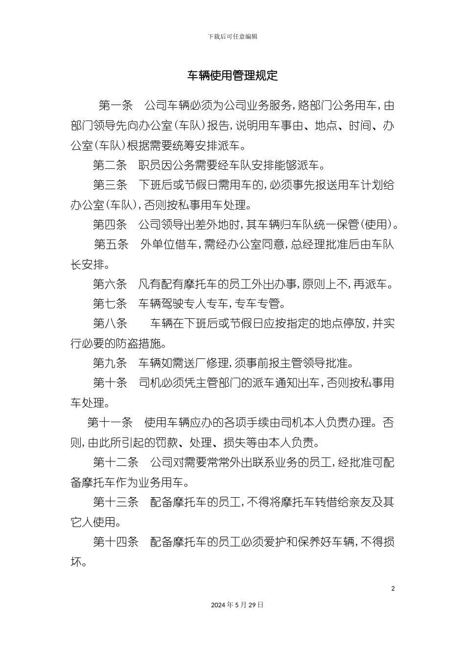 公司车辆使用管理制度_第2页