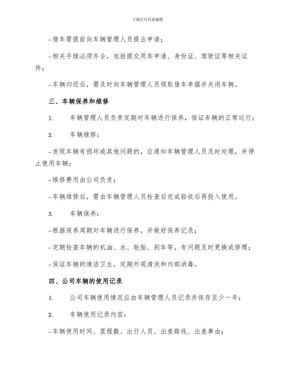 公司车辆管理制度三_第2页