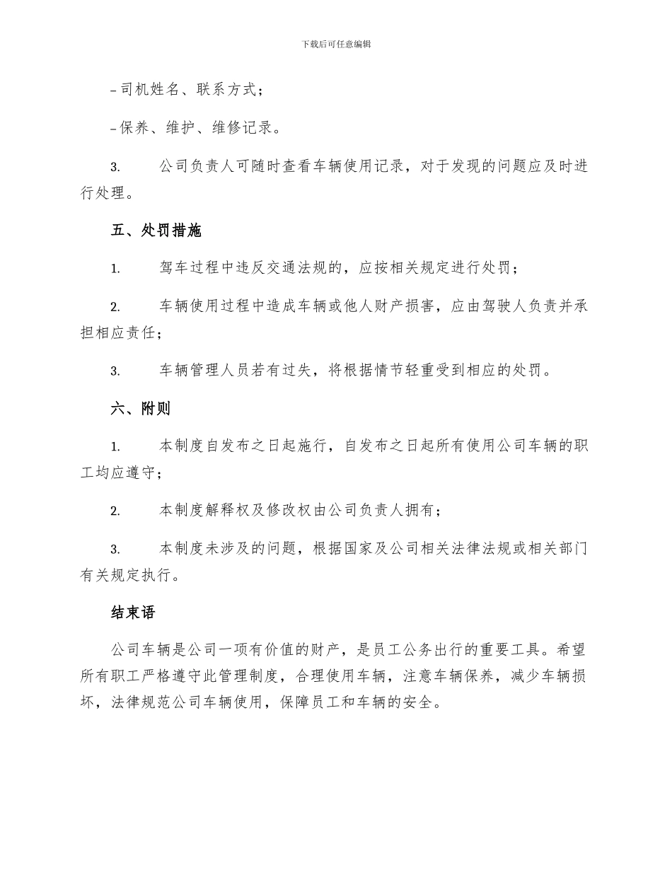 公司车辆管理制度三_第3页