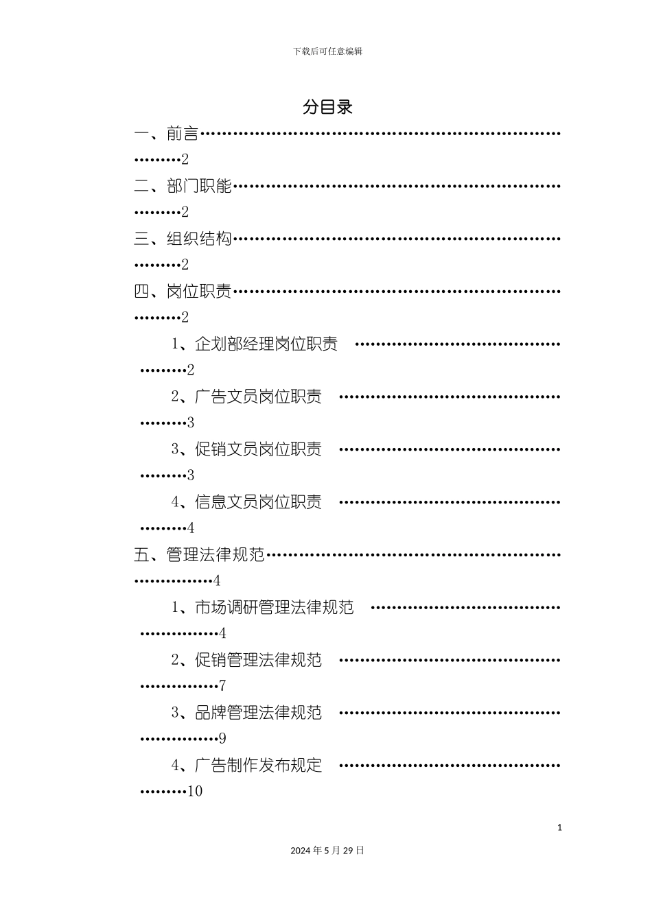 公司运营中心—企划部管理手册_第3页