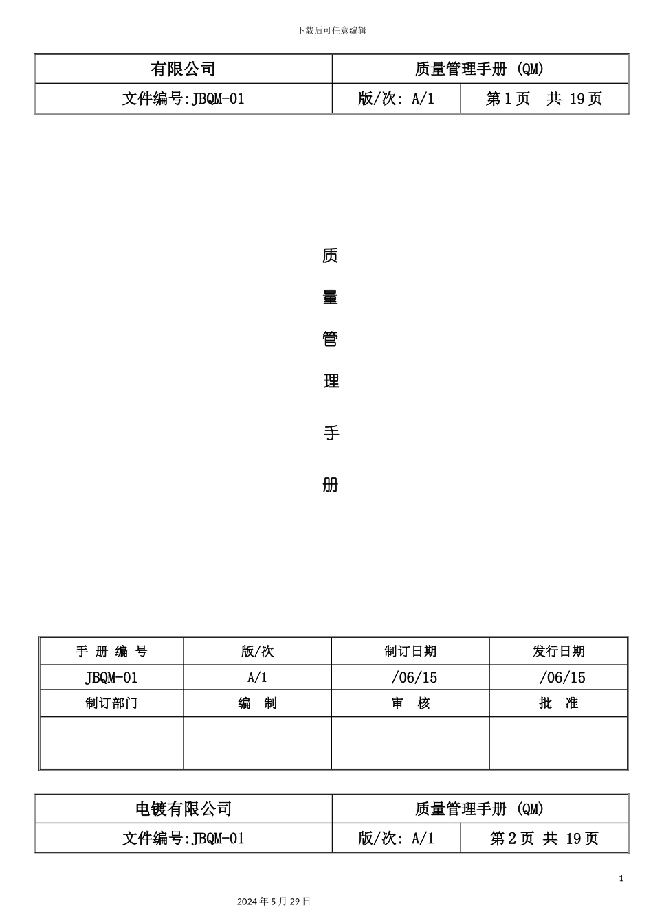公司质量管理手册样本_第2页