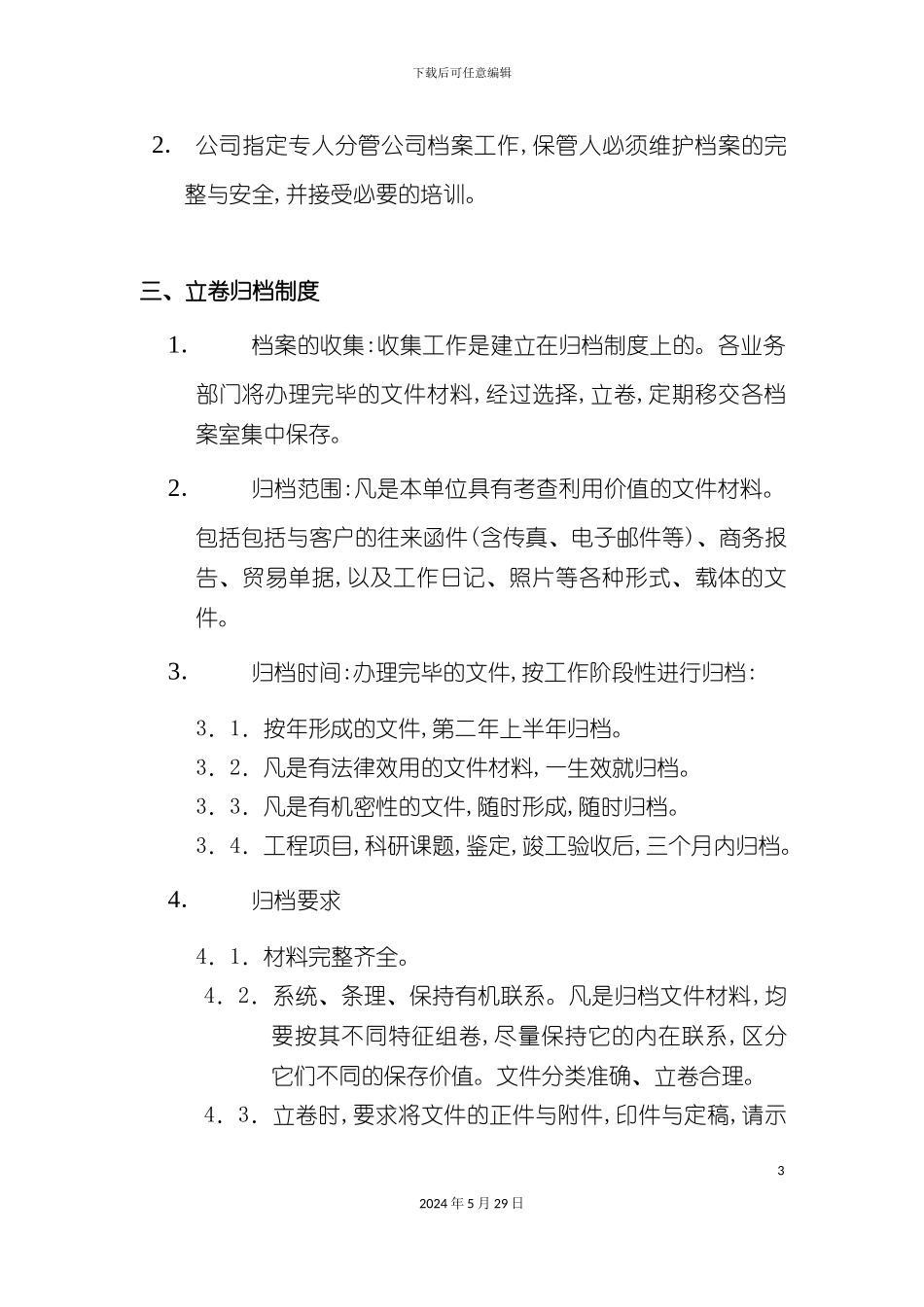 公司运行制度与档案管理_第3页