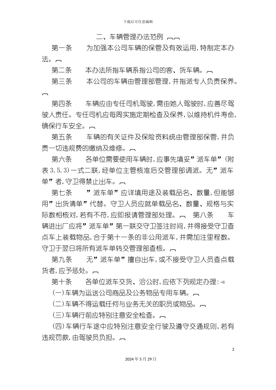 公司车辆管理规范_第2页