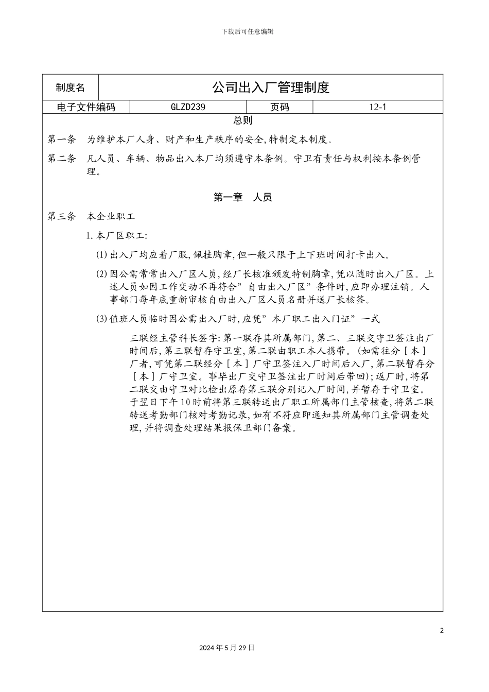 公司进出厂管理规范_第2页